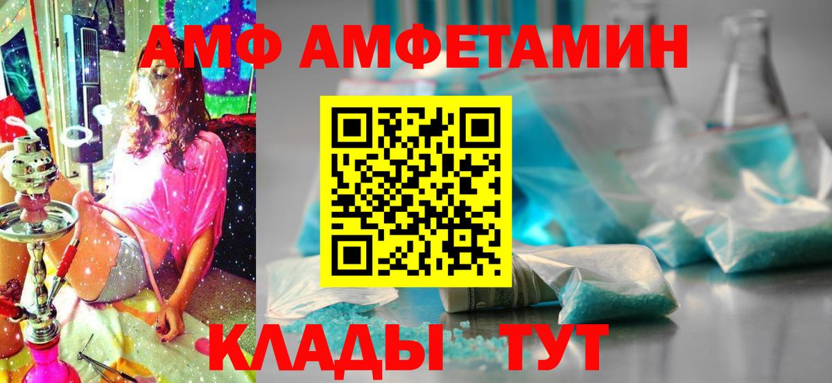 Рыбинск  Amphetamine Розовый  Вход с VPN 