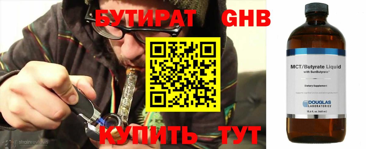 Бутират GHB Рыбинск