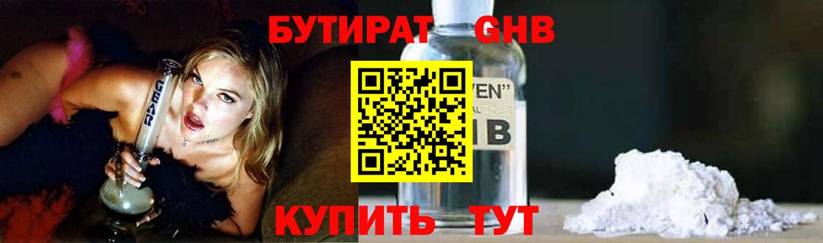 БУТИРАТ 1.4BDO  Вход с VPN  Бутират  Рыбинск 
