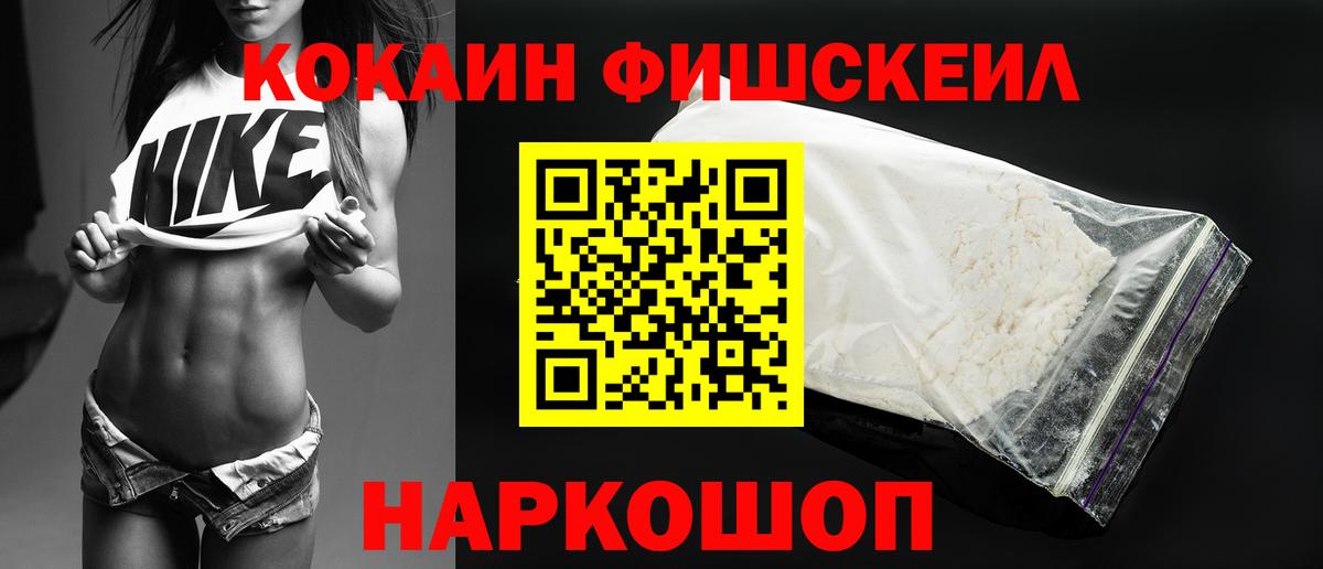 Cocaine  Вход с VPN  Рыбинск  Кокаин FishScale  Cocaine Fish Scale 