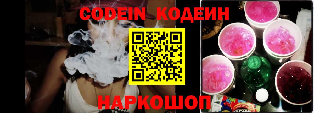 Кодеиновый сироп Lean напиток Lean (лин)  Вход с VPN  Кодеиновый сироп Lean Purple Drank  Рыбинск 