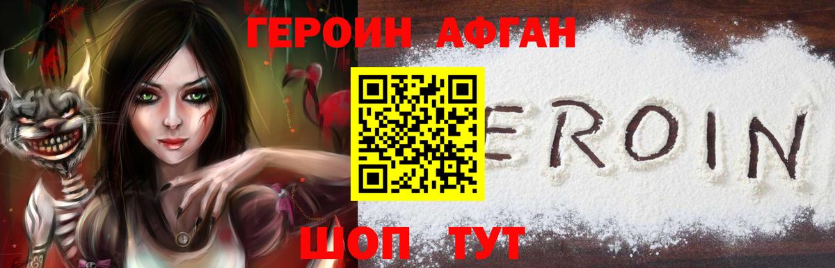 ГЕРОИН белый Рыбинск