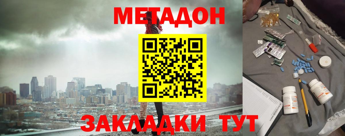 Метадон белоснежный Рыбинск