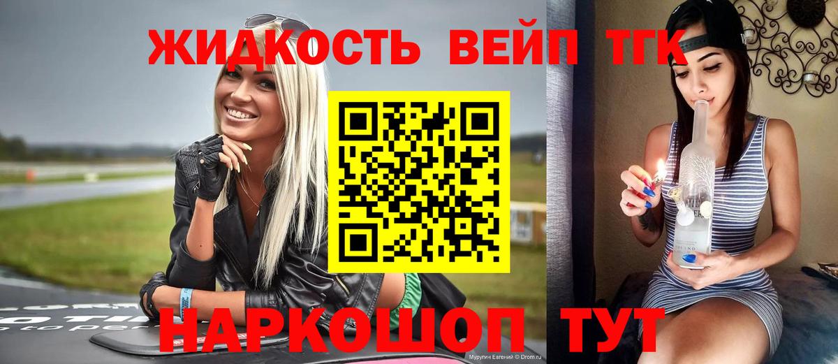 Рыбинск  ТГК жижа  Вход с VPN 